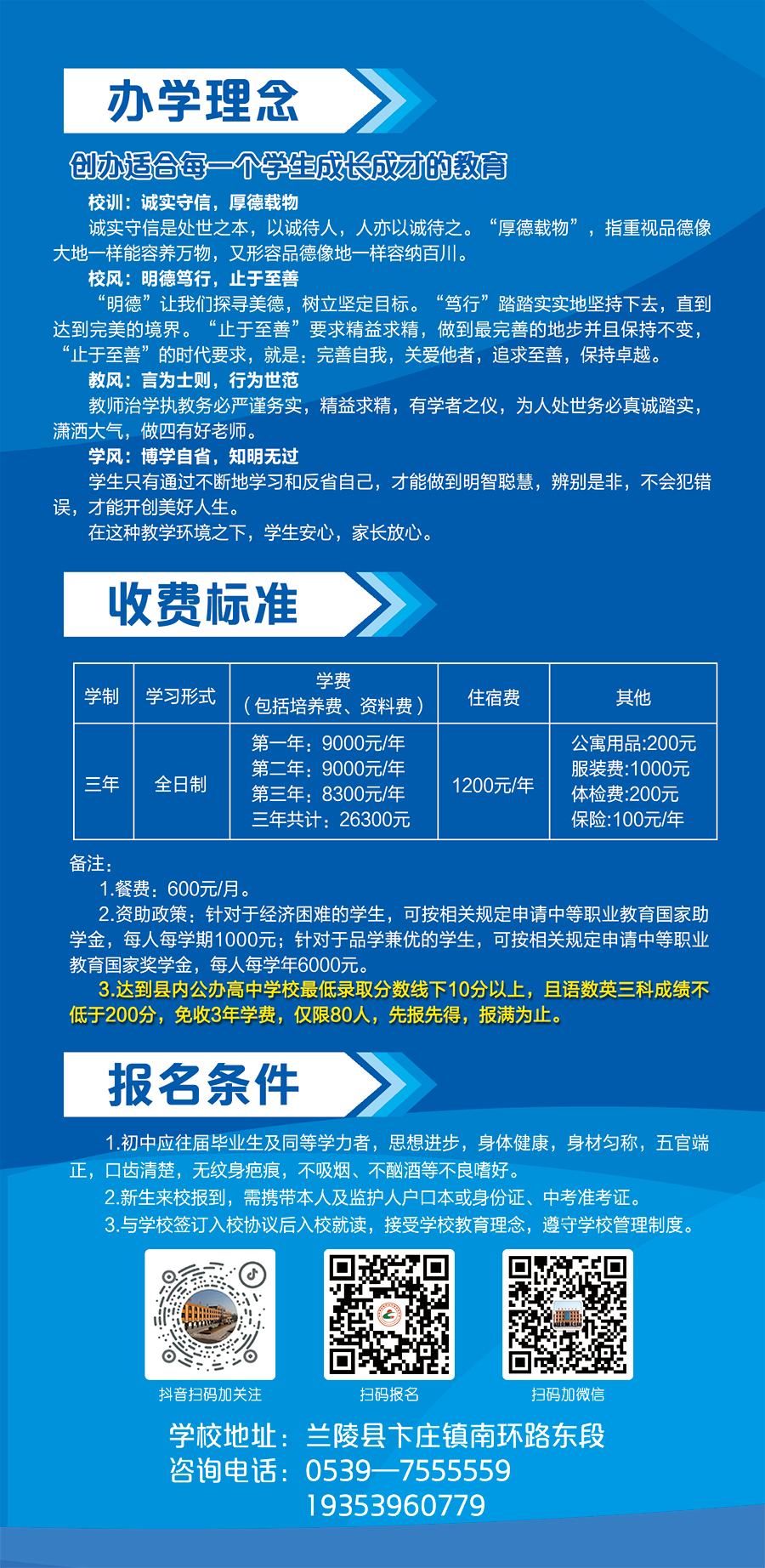 兰陵县诚信职业中等专业学校招生